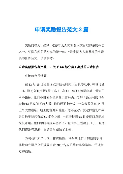 申请奖励报告范文3篇