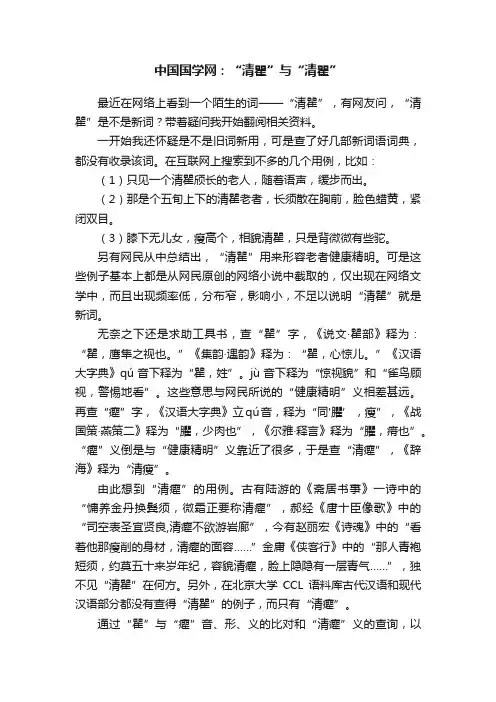 中国国学网：“清瞿”与“清瞿”