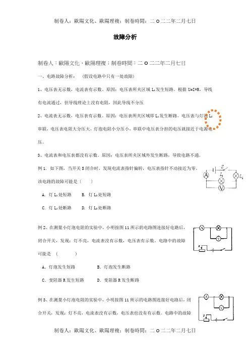 中考物理专题复习电路故障分析试题