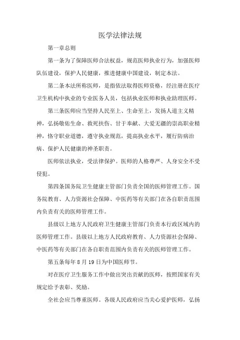 医学法律法规