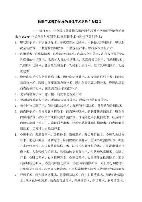 卫生部一类切口手术名称