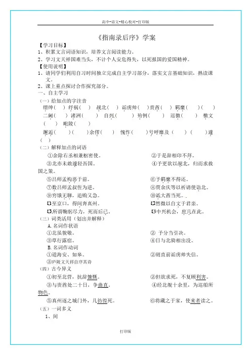 苏教版语文高一《指南录后序》同步导学案新课标