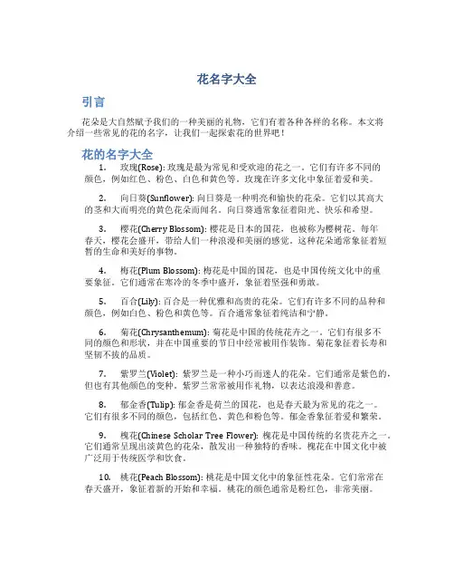 花名字大全