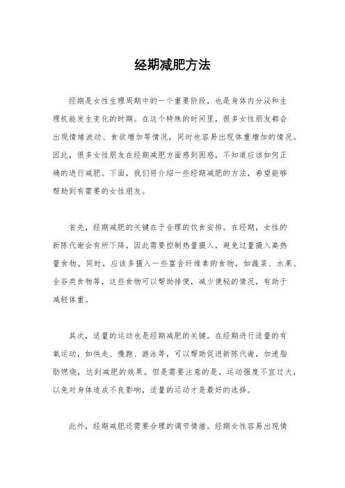 经期减肥方法