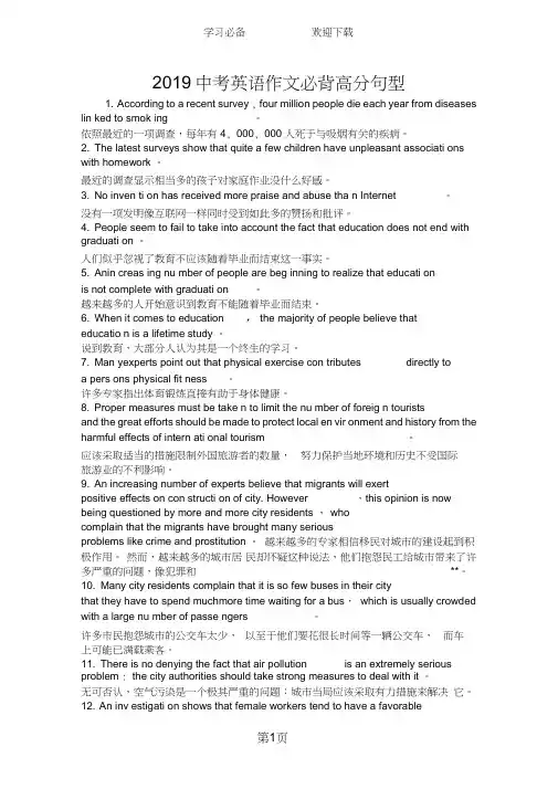 中考英语作文必背高分句型