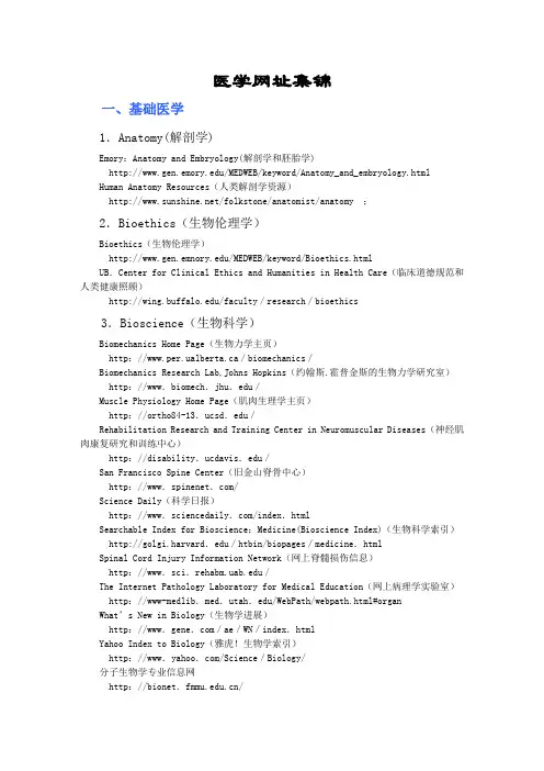 医学网址集锦