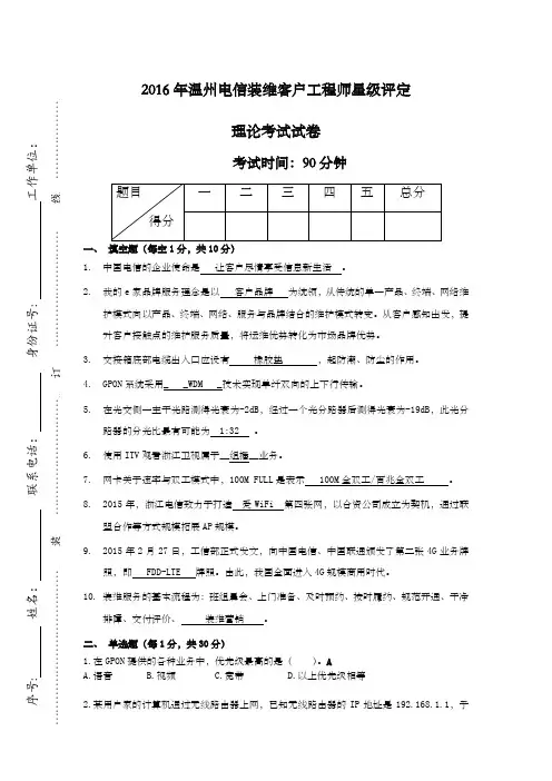 温州电信装维工程师星级评定理论试卷v带答案 