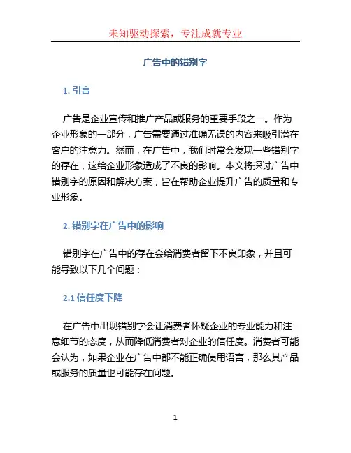 广告中的错别字