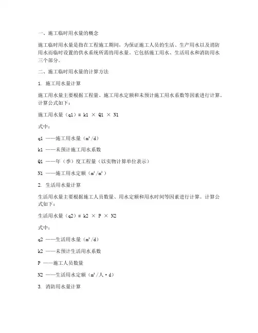 工程施工临时用水量