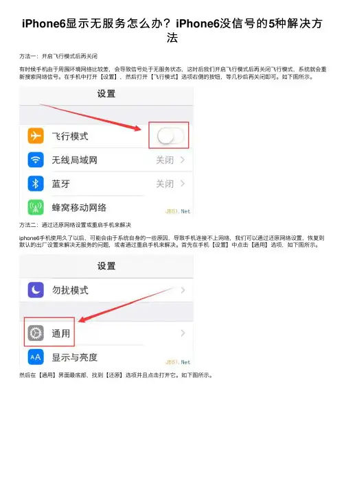 iPhone6显示无服务怎么办？iPhone6没信号的5种解决方法