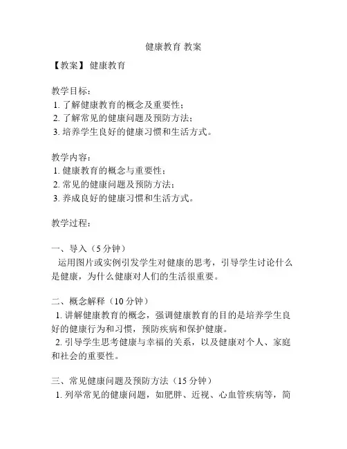 健康教育 教案