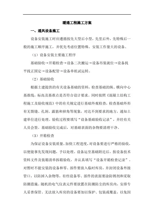暖通工程施工方案