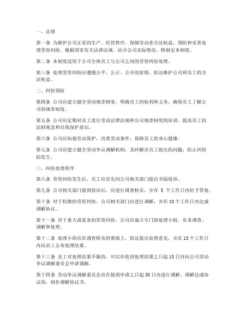 公司劳资纠纷管理制度