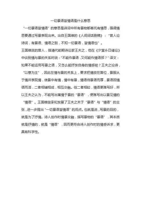 一切景语皆情语是什么意思