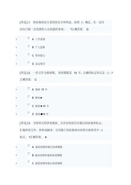 学法平台保守国家秘密法测试答案