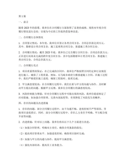 年度合同履行情况总结(3篇)