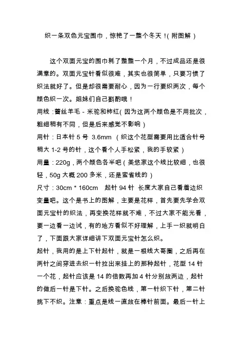 织一条双色元宝围巾惊艳了一整个冬天(附图解)