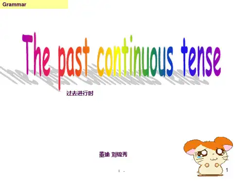 微课 过去进行时ppt课件