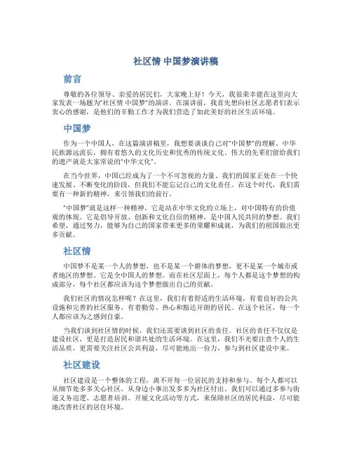 社区情 中国梦演讲稿