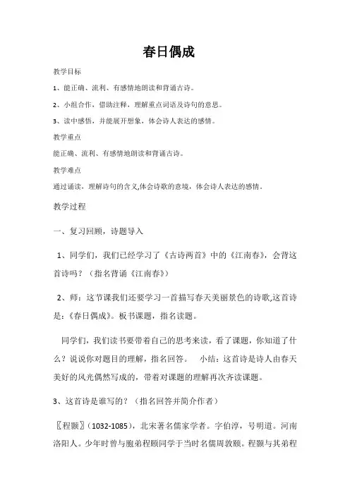 古诗两首(春日偶成)