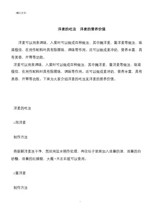 【推荐下载】洋姜的吃法  洋姜的营养价值