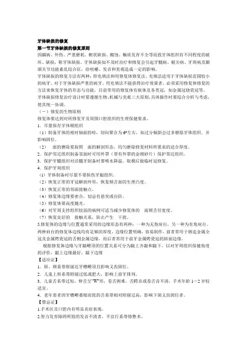口腔修复知识点总结