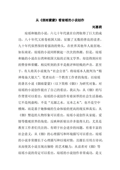 从《烟雨蒙蒙》看琼瑶的小说创作讲解