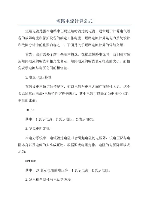 短路电流计算公式