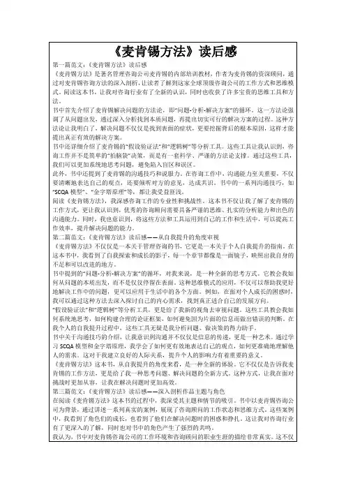 《麦肯锡方法》读后感