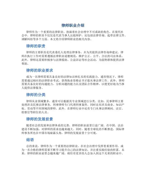 律师职业介绍