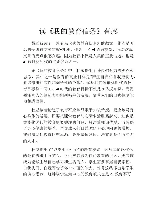 读《我的教育信条》有感