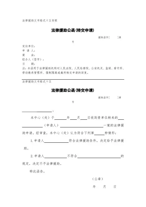 法律援助文书格式十五存根