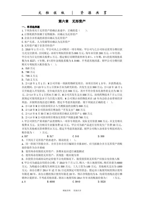 课程资料：【会计·习题】第六章 无形资产