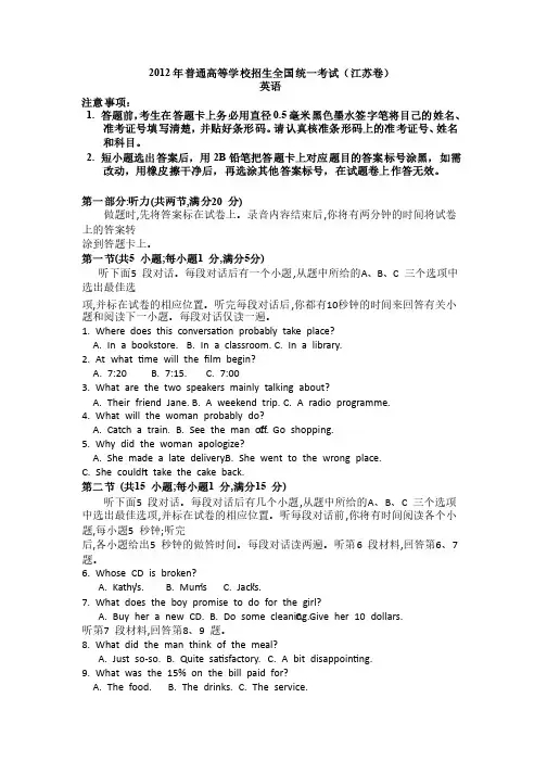 2012年江苏高考英语试卷及答案