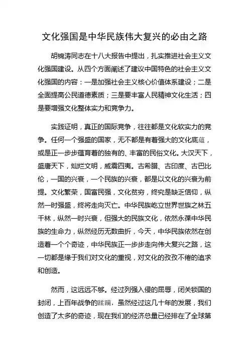 文化强国是中华民族伟大复兴的必由之路