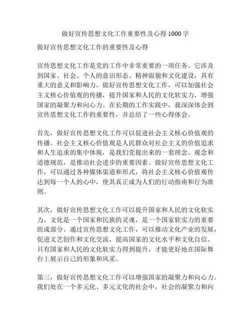 做好宣传思想文化工作重要性及心得1000字