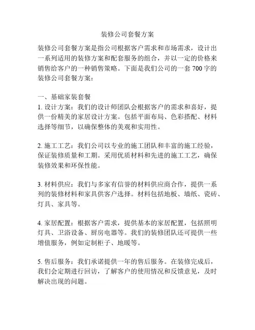 装修公司套餐方案