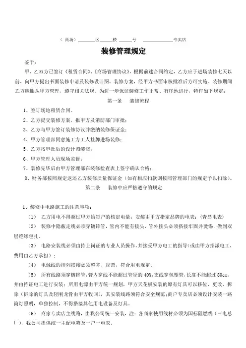 购物中心装修管理规定