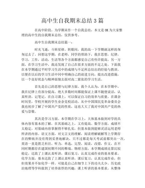 高中生自我期末总结3篇