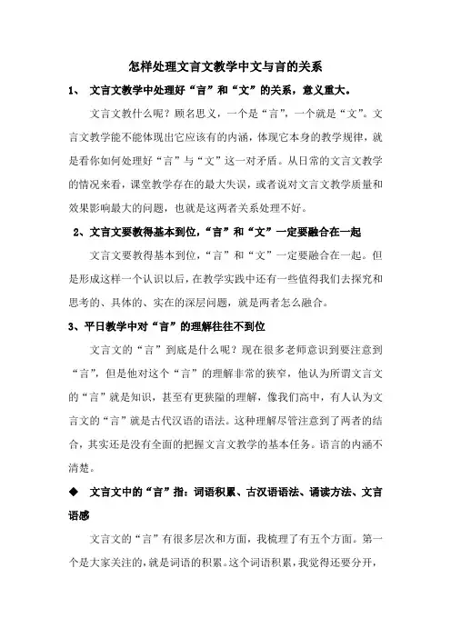 怎样处理文言文教学中文与言的关系