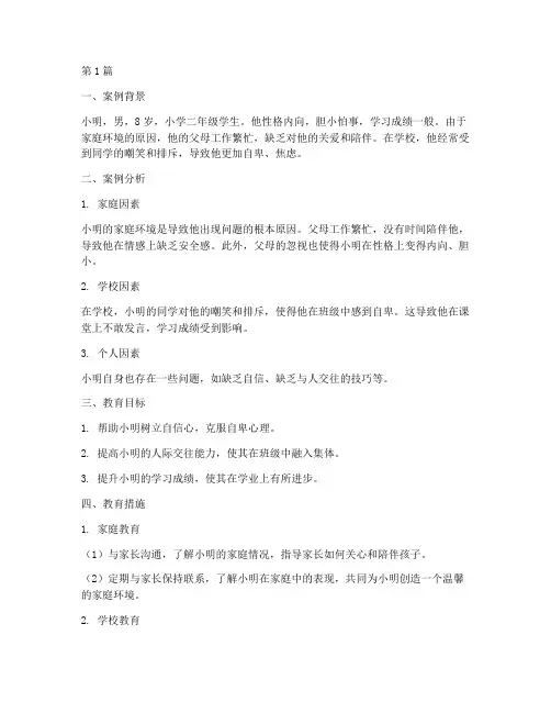 二年级个别教育案例(3篇)