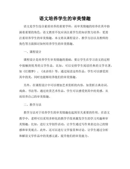 语文培养学生的审美情趣