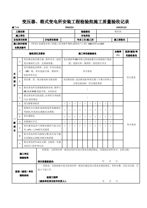变压器箱式变电所安装工程检验批施工质量验收记录