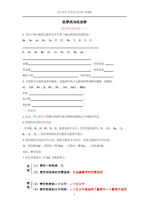2018.11.4化学式与化合价