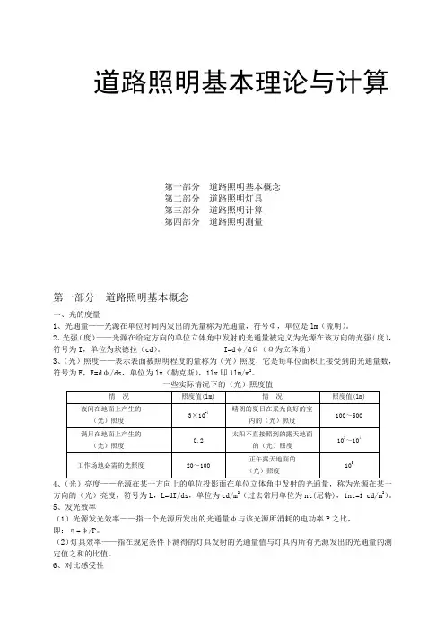 道路照明基本计算基础