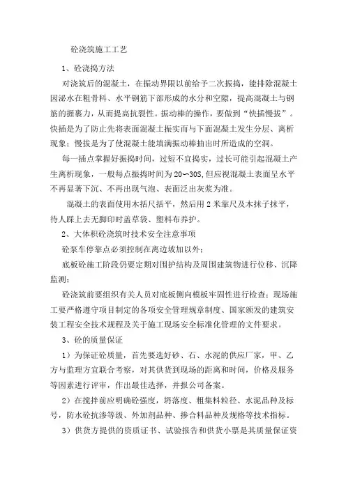 砼浇筑施工工艺
