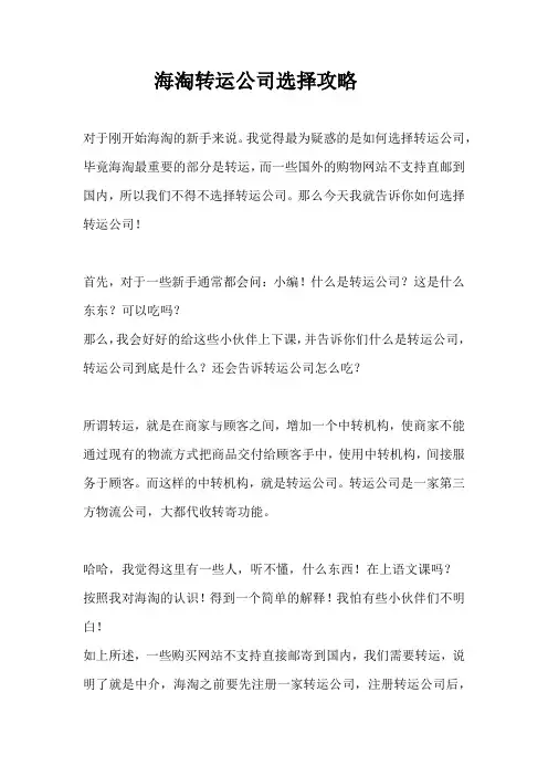 海淘转运公司哪家好-转运公司推荐