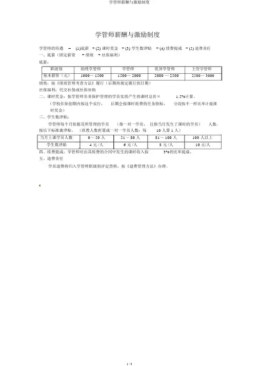 学管师薪酬与激励制度