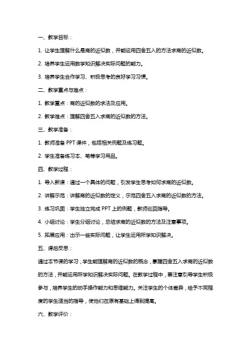 商的近似数教案范文