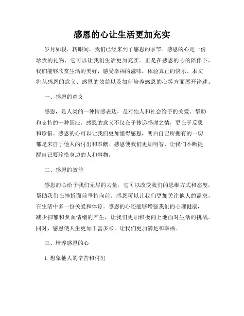 感恩的心让生活更加充实